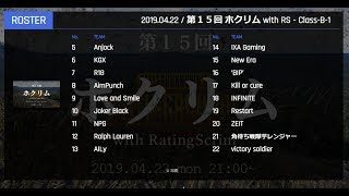 【PUBG mobile】第15回ホクリム with RS Ｂ-1 神視点 実況配信 2分遅延