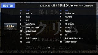 【PUBG mobile】第15回ホクリム with RS Ｂ-1 神視点 実況配信 2分遅延