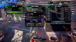 モンスターハンター：ワールド錬金お珠いただきぃ！