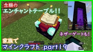Nintendo switch版　家族でマインクラフト　part19