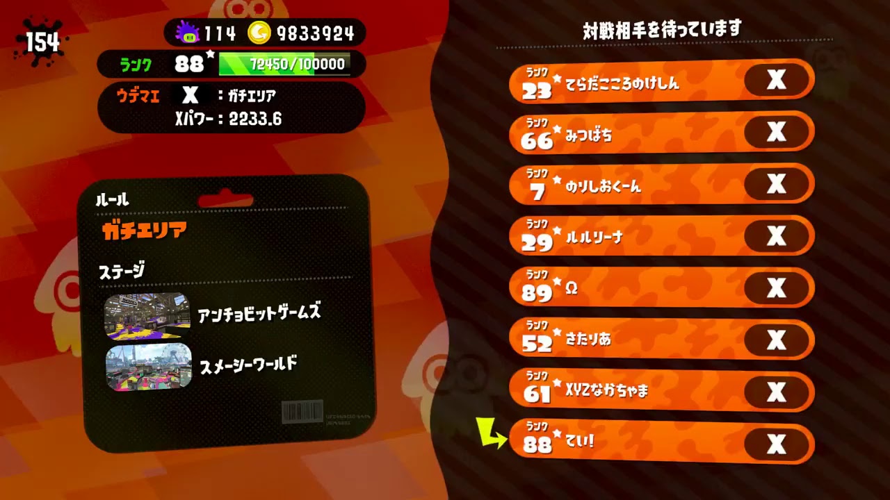 スプラトゥーン2　2000位目指す