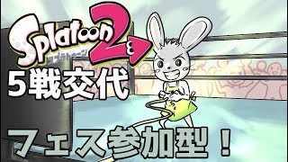 ウサギとか負けるわけにはいかないよなぁ！？【スプラトゥーン2】