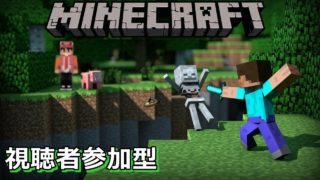 【マイクラBE(統合版)】1からはじめるマインクラフト【視聴者参加型】