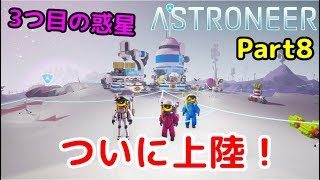 宇宙版マインクラフト!!ドインキャ達の宇宙開拓!【ASTRONEER#8】