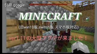 [マインクラフトver1.11]遂に来た！襲撃イベントに溶岩炉？！便利ツール多すぎてwwwwwww