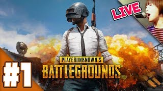 PUBG LIVE #1：まずはキャラメイク＆トレーニングだけでも…。なおきちさん、エミルさん、ありがとう！【PLAYERUNKNOWN'S BATTLEGROUNDS】気まぐれゲーム実況