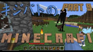 【キバクラ】キジさんハトさんの二人でマインクラフト！！PART9