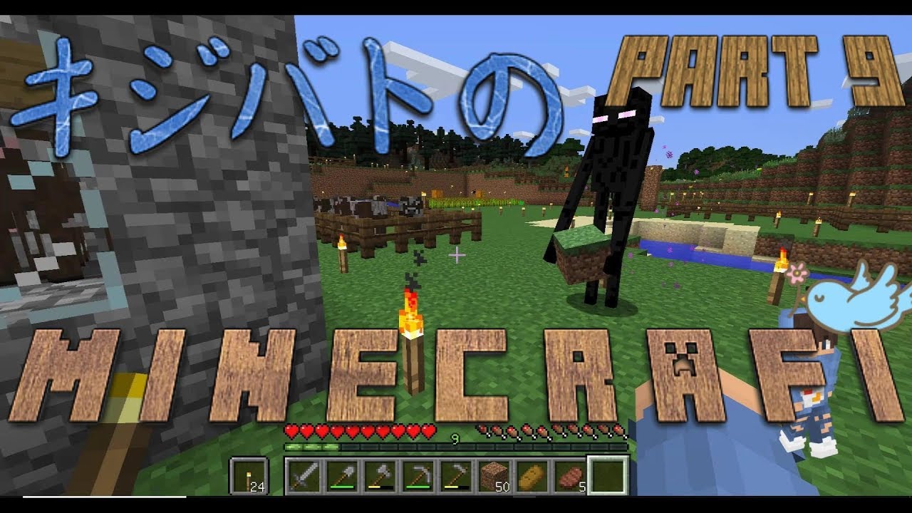 【キバクラ】キジさんハトさんの二人でマインクラフト！！PART9