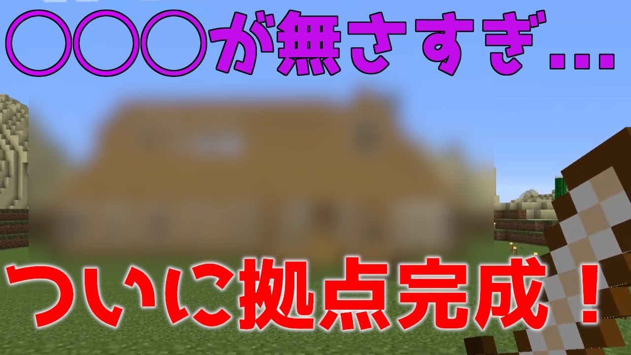 【マインクラフト】ついに第1拠点完成!!Part2【Arcana RPG】