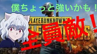 【PUBG】初ゲーム実況‼️あの2人と一緒にプレイ！うまいあっちゃん…