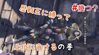 【アクション】モンスターハンター：ワールド#？