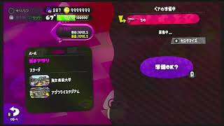 桐ch#009★スプラトゥーン２《ペアリーグ・アサリ》