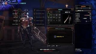 【MHW】配信初心者のモンスターハンターワールド　part 9
