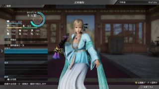 三國無双8　王元姫平服衣装の胸揺れ動画