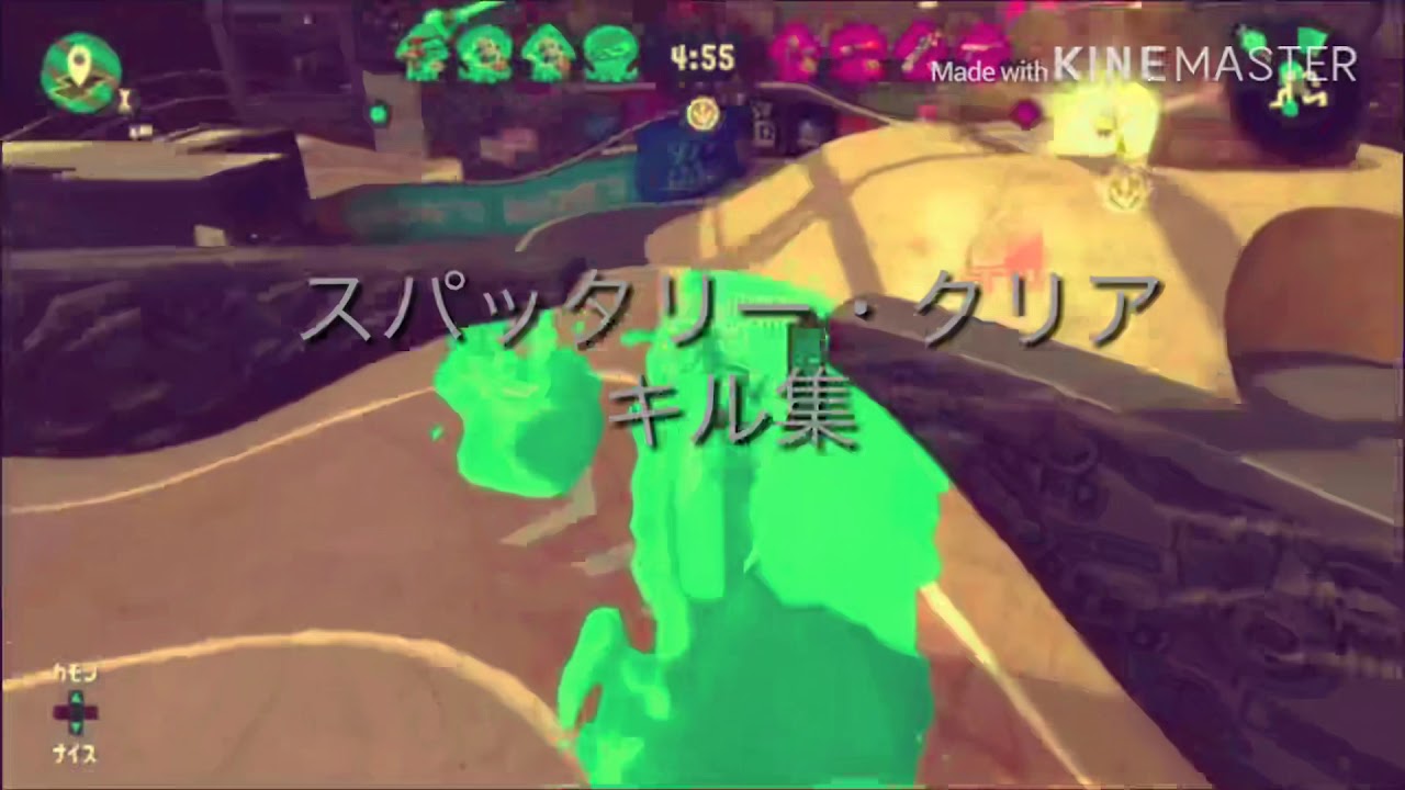 スプラトゥーン2 スパッタリークリア キル集