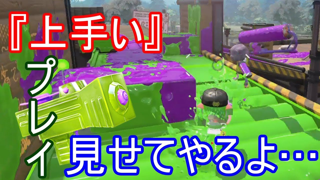 【スプラトゥーン２】わかばシューターで実況プレイ