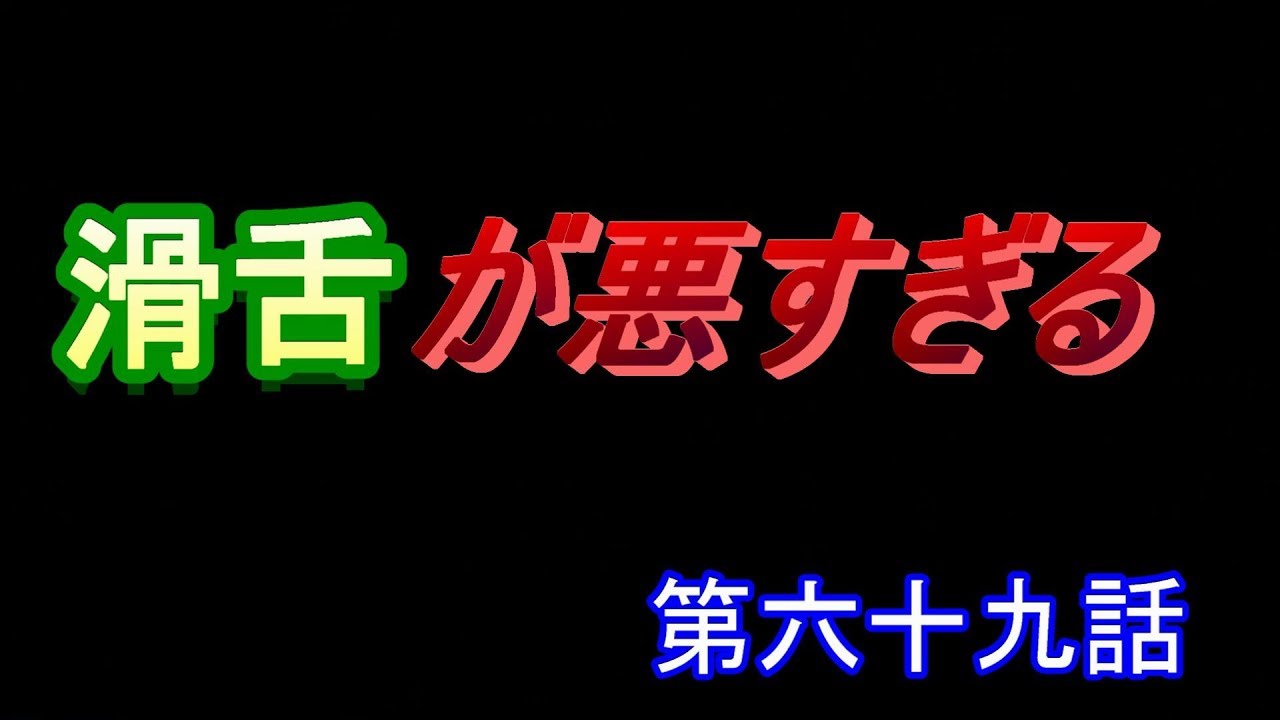 【スプラトゥーン２】　いつまでも滑舌悪い気がするｗｗ　第六十九話
