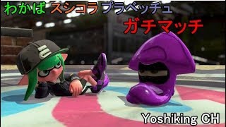 暴言を引退した男のスプラトゥーン2ガチ配信！【スプラトゥーン2】【ポケモン】【Fortnite】