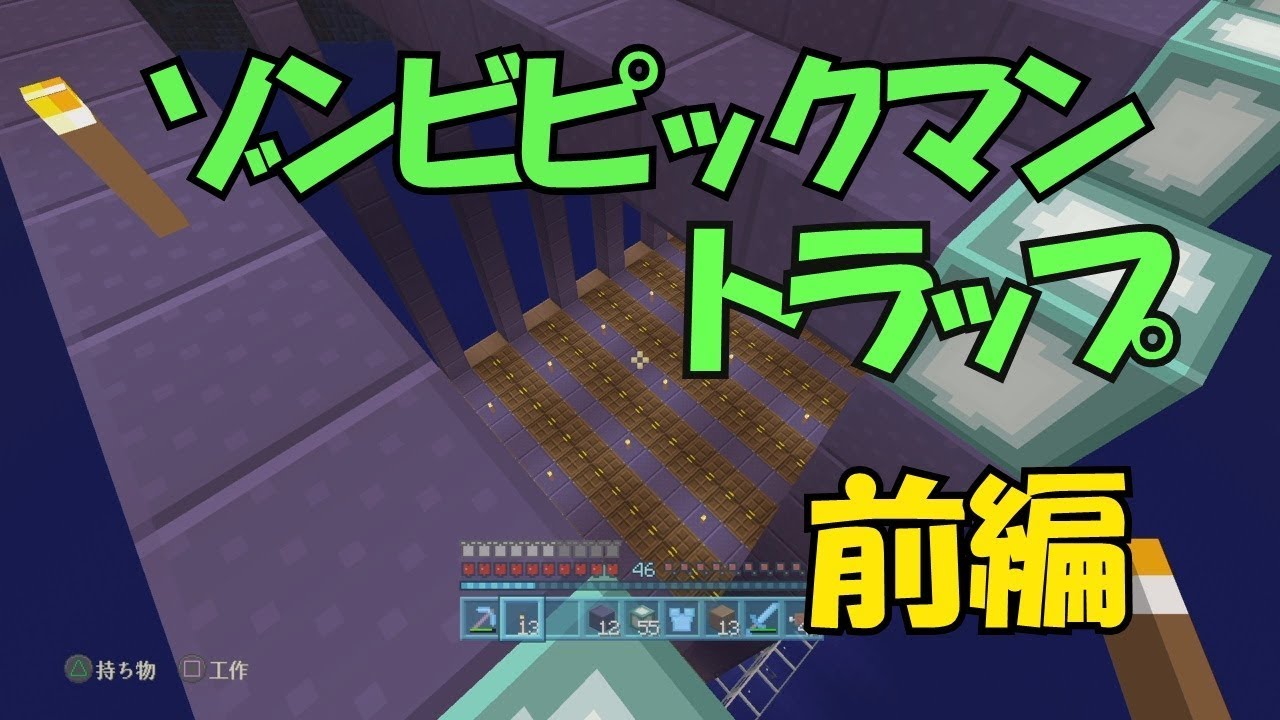 【マインクラフト２】ゾンビピックマントラップで金を！前編　＜ぎんつばch＞PART74