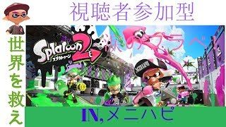 プライベートマッチ！（スプラトゥーン２）
