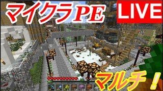 【マイクラPE】第24話！Realms 10人参加型マルチ！【Minecraft】【マインクラフト】【マイクラマルチ】【マイクラ】【REN】