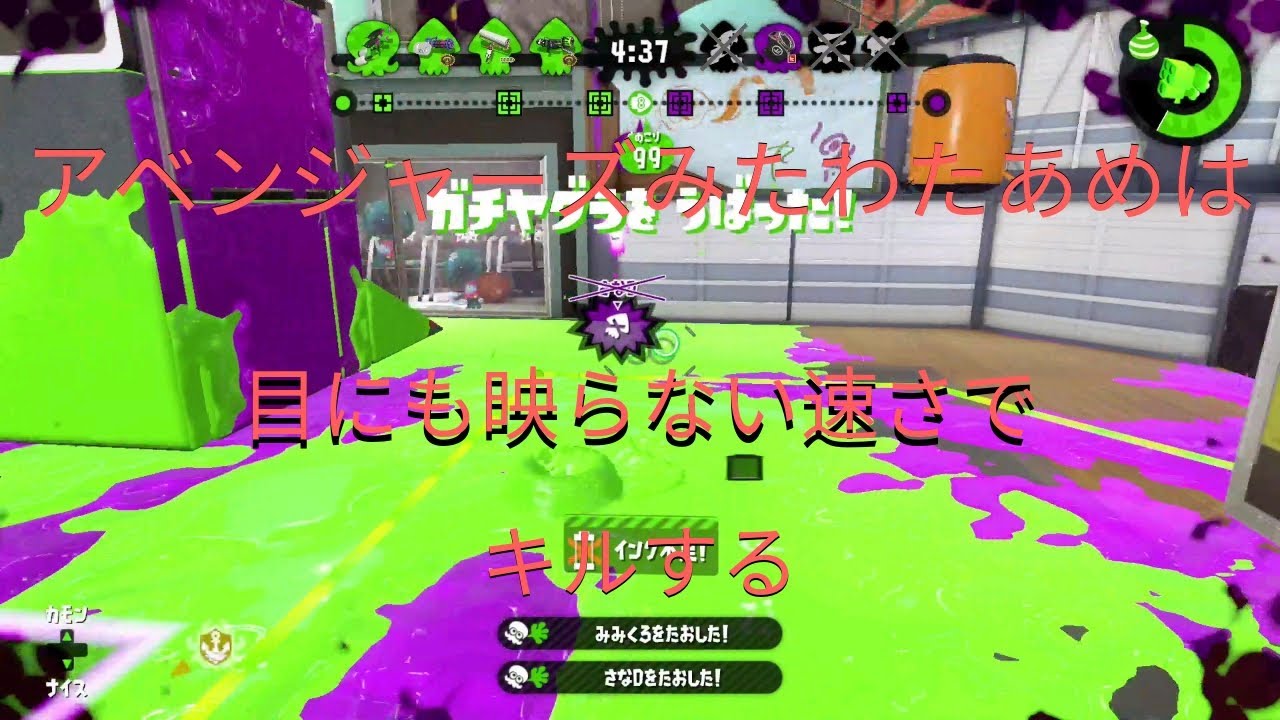 【スプラトゥーン2】  やっぱアベンジャーズみたわたあめさんの動きはちげぇーや！　【小学生ユーチューバーわたあめのゲーム日和】