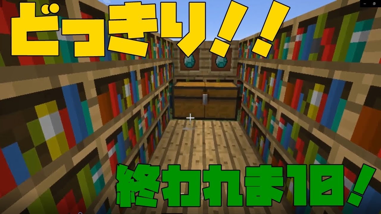 10人にドッキリするまで終われま10！【マインクラフト】