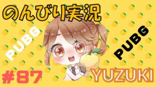 【PUBG】のんびり実況#87 敵より眠さと戦いPUBG　初見さん歓迎