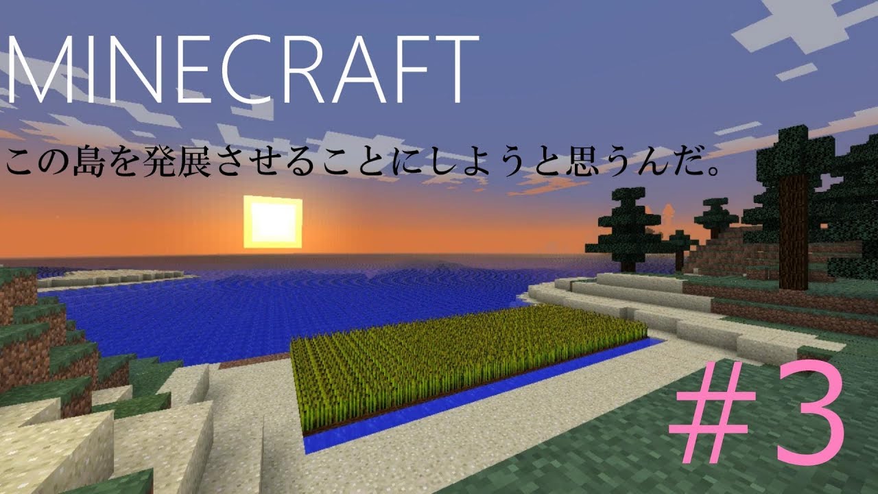 【マインクラフト】島を開拓するという目標を設定しました。