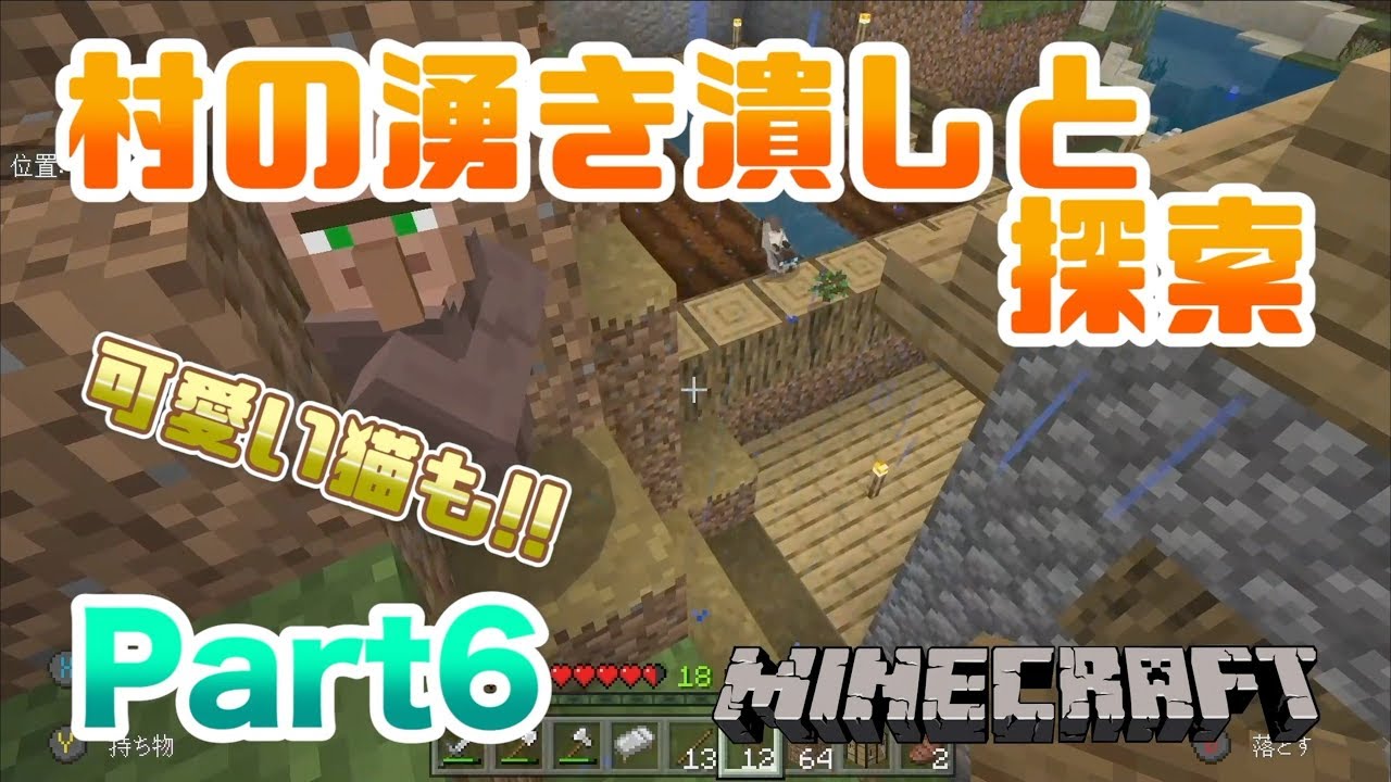 【マインクラフト・BE 統合版】村の湧き潰しと探索!! 実況 Part6