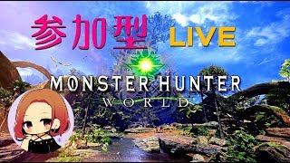 【MHW】初見さん歓迎 女性配信 アステラ祭楽しみー