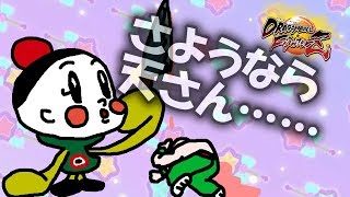 【DBFZ】最低保証調べりゅ【ドラゴンボールファイターズ】