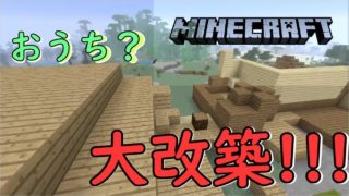 [マインクラフト実況]協力と裏切りの大冒険！大改築編！！[ネギクラ]
