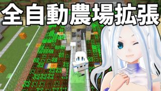 【バビクラ】Part 36 - 全自動農場拡張【マインクラフト】