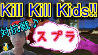 盤面をあやつれ！【KKKチーム活動！】スプラトゥーン2(Splatoon2)