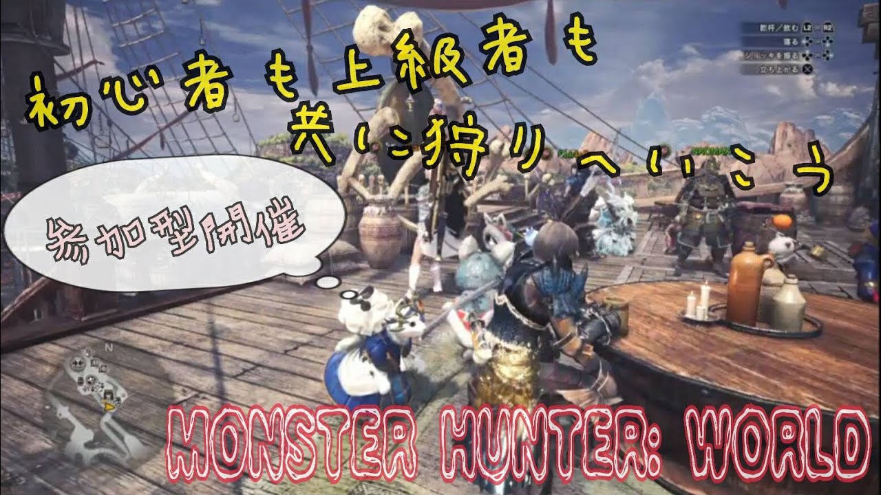 【モンスターハンターワールド】にゃぱるの参加型ライブ配信!!