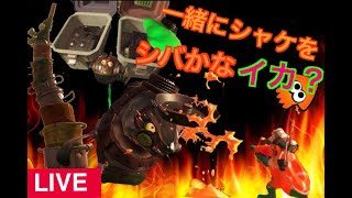 【初見さん歓迎】　サーモンラン以外もやります！スプラトゥーン2