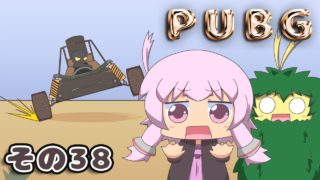 【PUBG】ゆかりさんは褒められたい その３８【VOICEROID実況】