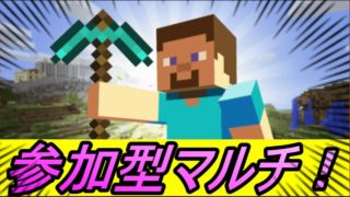 【マインクラフト】第28話！10人参加型マルチ Realms ！【Minecraft】【マイクラPE】【マイクラマルチ】【マイクラ】【REN】