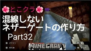 【苳子のマインクラフト】part32 ネザーゲートはネザーの中から作りましょ