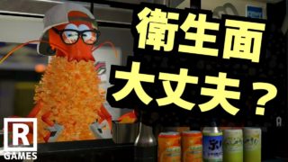 【スプラトゥーン2】飲食店でそれってどーなの！？ｗ保健所がくるぜｗ