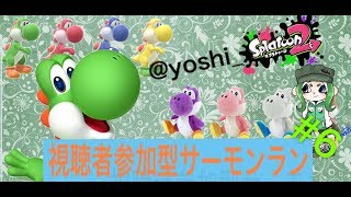 [スプラトゥーン２[気の向くままにサーモンラン#6