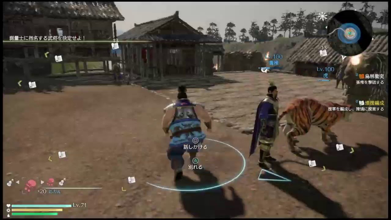 三國無双8　ストーリー