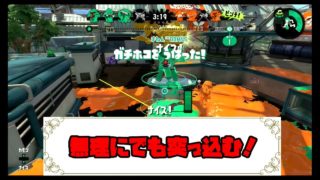 【ガチホコ】#86.ホコのためなら命を投げる！【スプラトゥーン2】