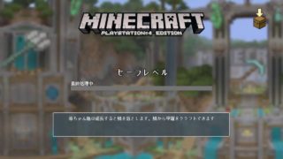 マイクラ　マインクラフト　やっぱりこれだね