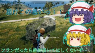 【PUBG】かちょー死す！【ゆっくり実況】