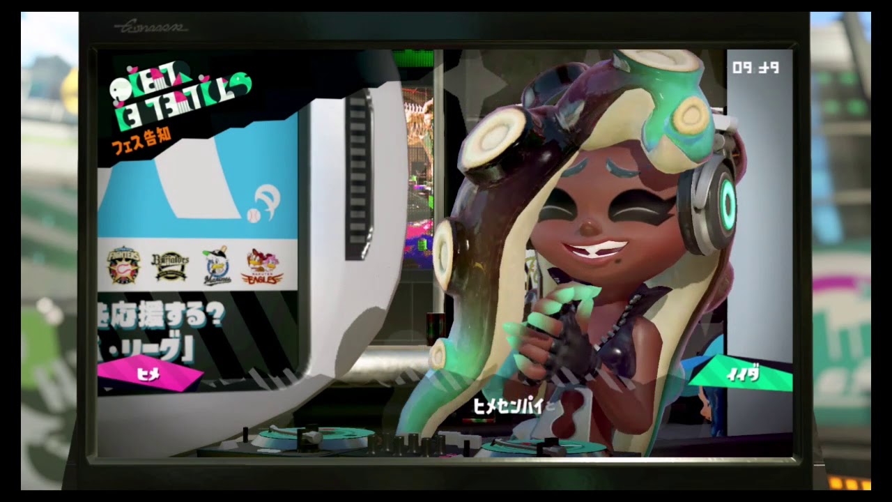 スプラトゥーン2 第22回フェス お題（セ・リーグVSパ・リーグ）