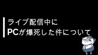 配信中にパソコン壊れた時の話する【スプラトゥーン2】