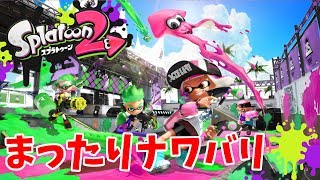 突然すぎるスプラトゥーン2