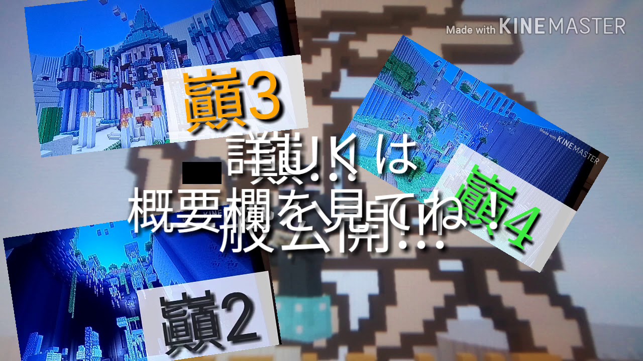 マインクラフトwiiu 巓 一般公開!!! ｢概要欄必読｣